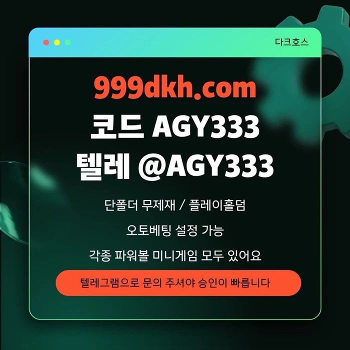 (다크호스)(모든파워볼다있음)(단폴더무제재)(최대당첨금2천만)(플레이홀덤)