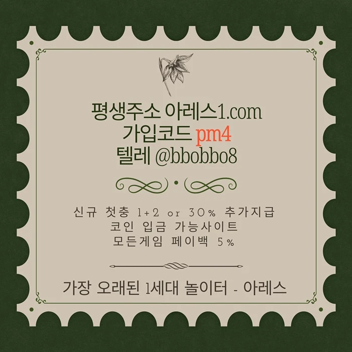 [어코드 계열] [(아레스)] 스포츠 | 카지노 | 신규 첫충전 1+2 or 30%