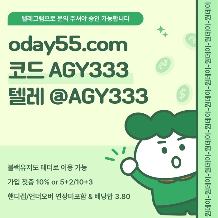 ((원데이)) 핸디캡/언더오버 연장미포함 | 배당합 3.80 | 무기명 테더가입가능
