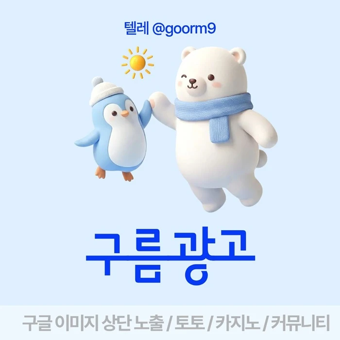 [[홍보대행 1등업체]] 토토홍보 | 카지노홍보 | 커뮤니티홍보 | 구름광고