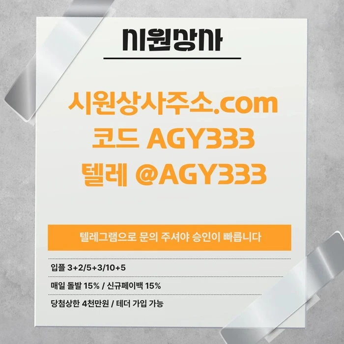 [[테더 가능 시원상사]] 매일돌발 15% | 신규입플 3+2/5+3/10+5 | 당첨상한3천만