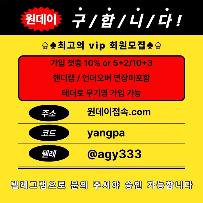 ((원데이)) 핸디캡/언더오버 연장미포함 | 무기명 테더가입가능