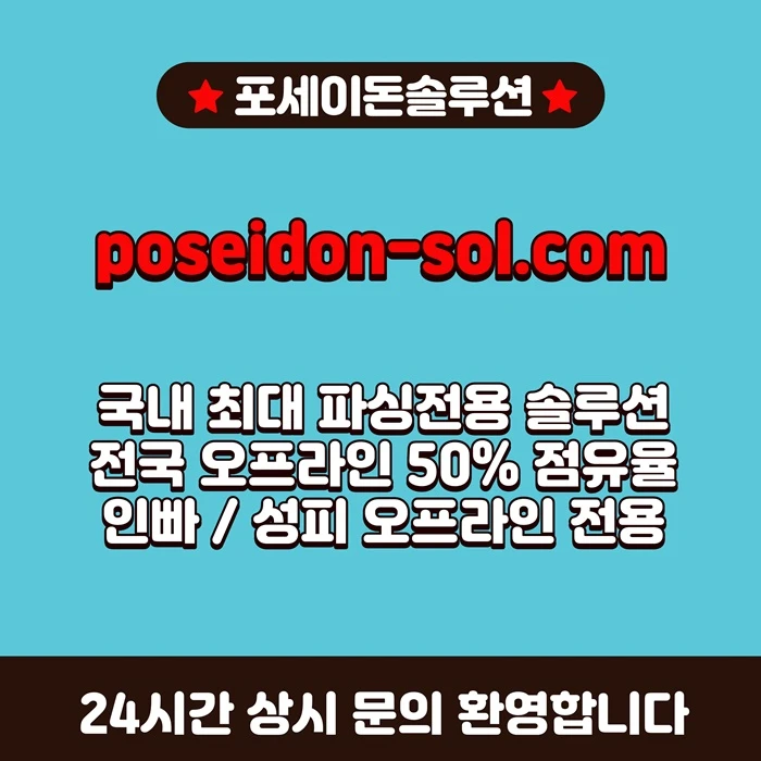 카지노솔루션 | 바카라솔루션 | 카지노분양 | 파싱솔루션 | 성피솔루션 | 포세이돈솔루션