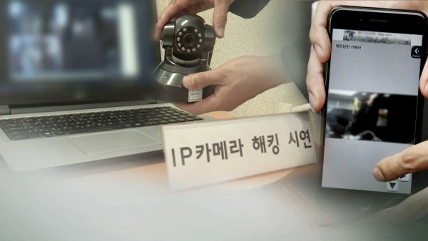[해킹·성착취] 가정집·사업장 IP카메라 12만대 해킹…성착취물 대량 제작·판매