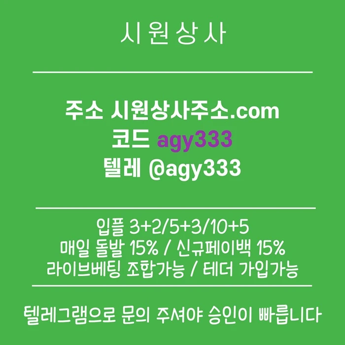 ((시원상사)) 신규 3+2/5+3/10+5 | 당첨상한 3천만 | 라이브베팅 조합가능