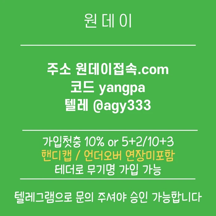 [원데이] 핸디캡/언더오버 연장미포함(9회말까지만 적용)