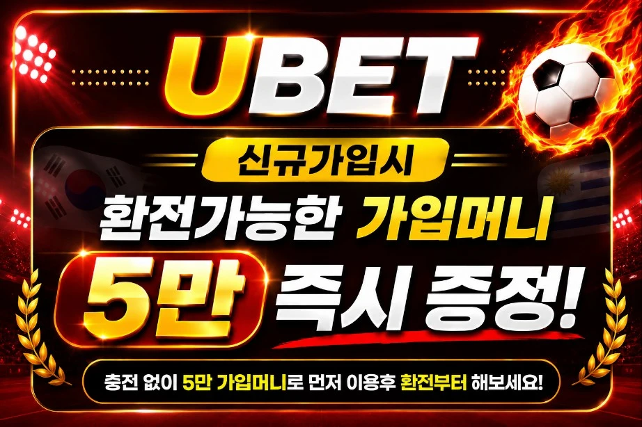 ✔️ 유벳 5꽁 전원지급