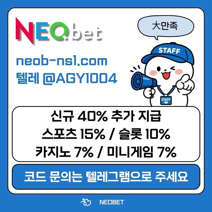 ((신규40%)) 안녕하세요, 네오벳입니다