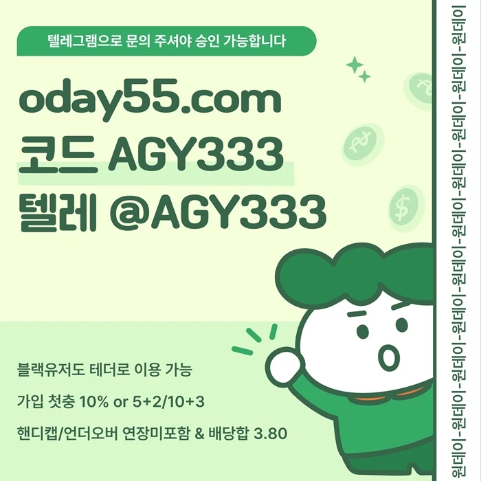((원데이)) 핸디캡/언더오버 연장미포함 | 배당합 3.80 | 무기명 테더가입가능