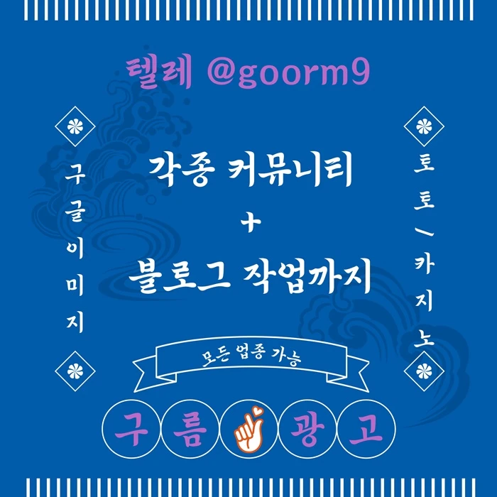 [[홍보대행 1등업체]] 토토홍보 | 카지노홍보 | 커뮤니티홍보 | 구름광고