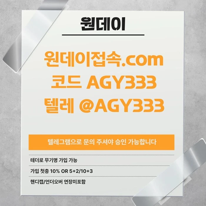 ((원데이)) 핸디캡/언더오버 연장미포함 | 무기명 테더가입가능