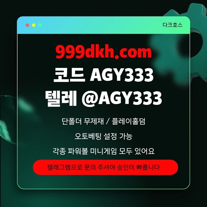 (다크호스)(모든파워볼다있음)(단폴더무제재)(최대당첨금2천만)(플레이홀덤)
