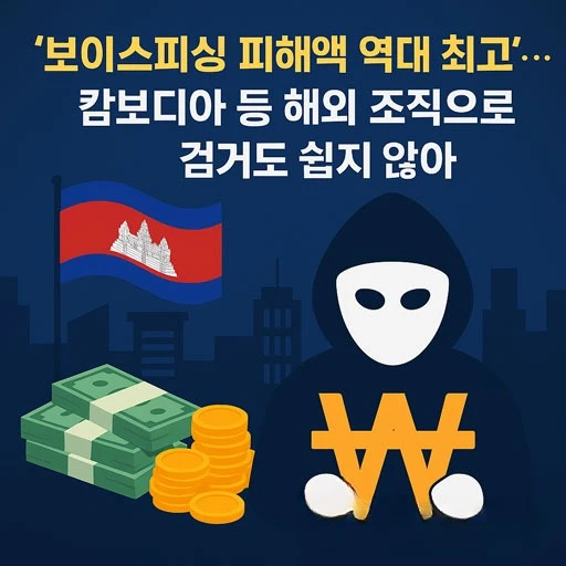 [동남아 범죄단지 실태] 캄보디아 범죄단지 50여 곳…현지 정부와 공조 필요