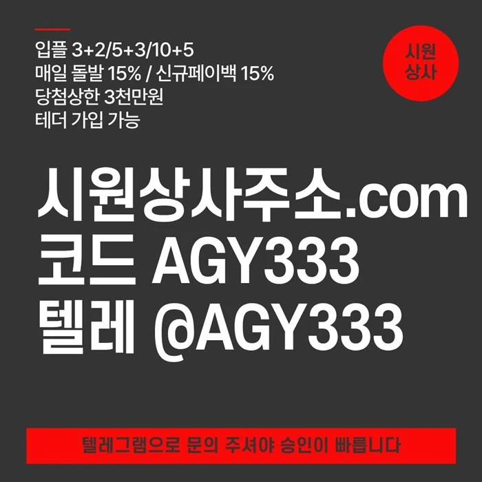[[테더 가능 시원상사]] 매일돌발 15% | 신규입플 3+2/5+3/10+5 | 당첨상한3천만