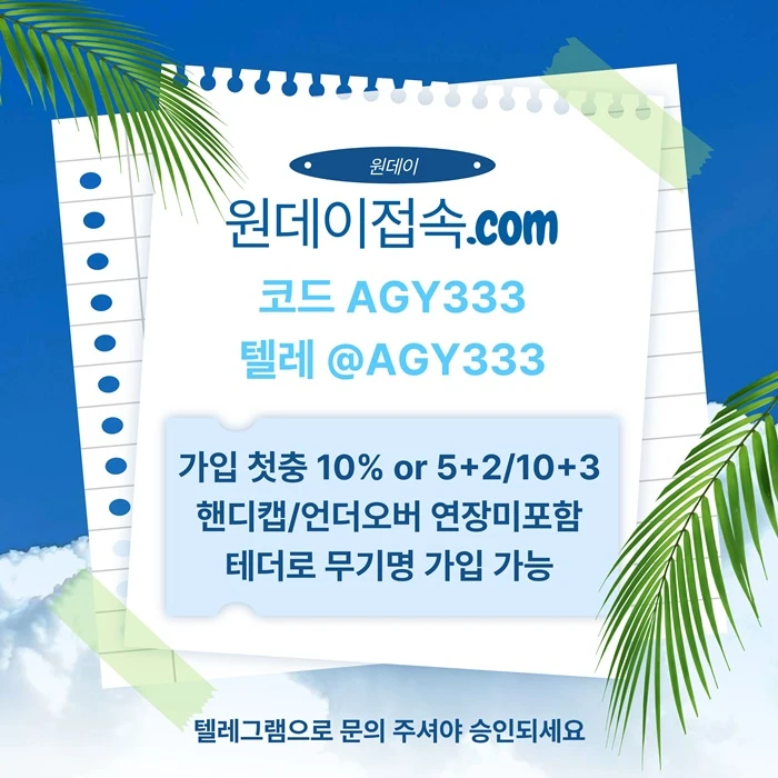 (원데이[무기명 테더가입가능]) 핸디캡/언더오버 연장미포함