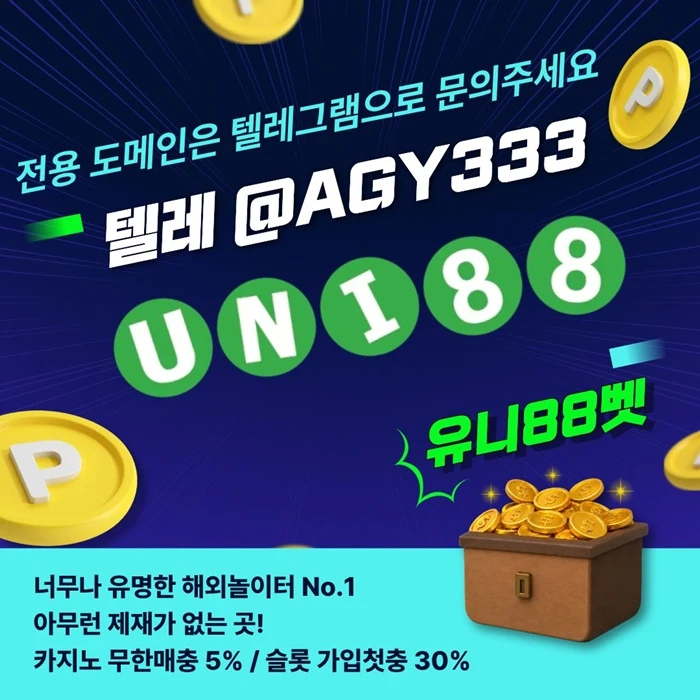 ▶ 유니88벳 ◀ 신규카지노첫충10% _ 완전무제재 _ 스포츠상한3천만 _ 카지노상한5천만