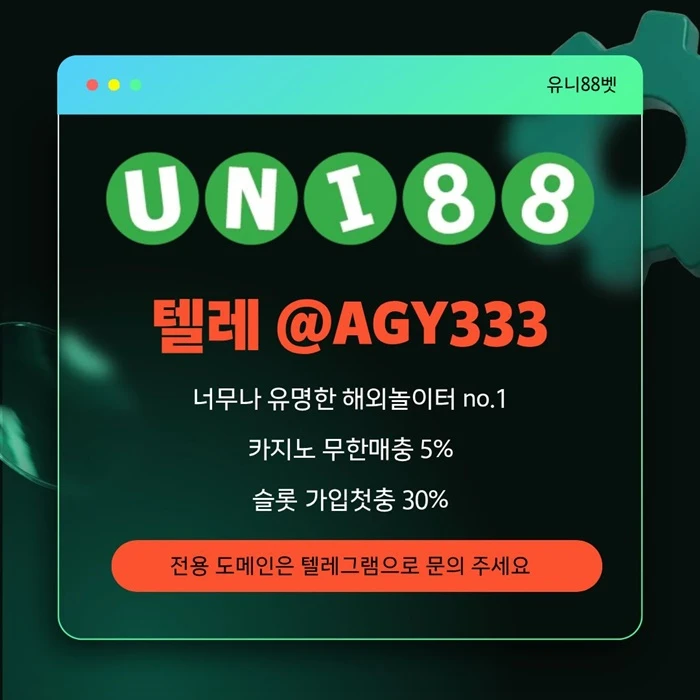 ▶ 유니88벳 ◀ 신규카지노첫충10% _ 완전무제재 _ 스포츠상한3천만 _ 카지노상한5천만