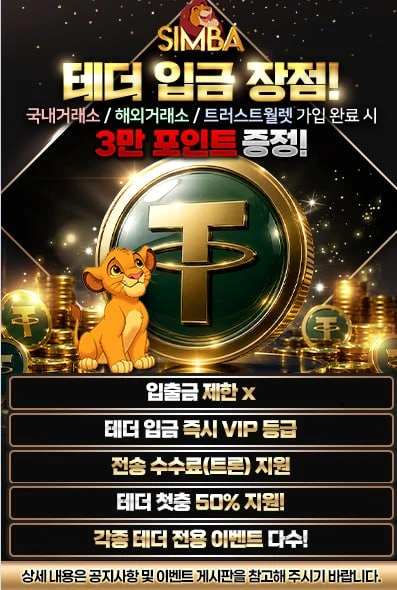 ❤️메이저  "SIMBA"❤️가입머니지급❤️가상계좌/모든은행❤️스포츠＆미겜＆카지노맛집❤️