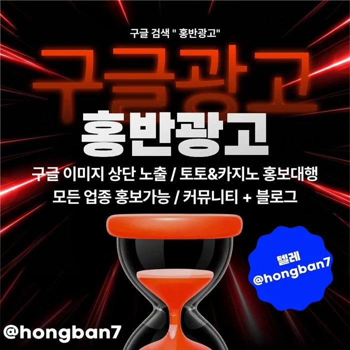 토토홍보 | 카지노홍보 | 커뮤니티홍보는 저희에게 맡겨주세요!