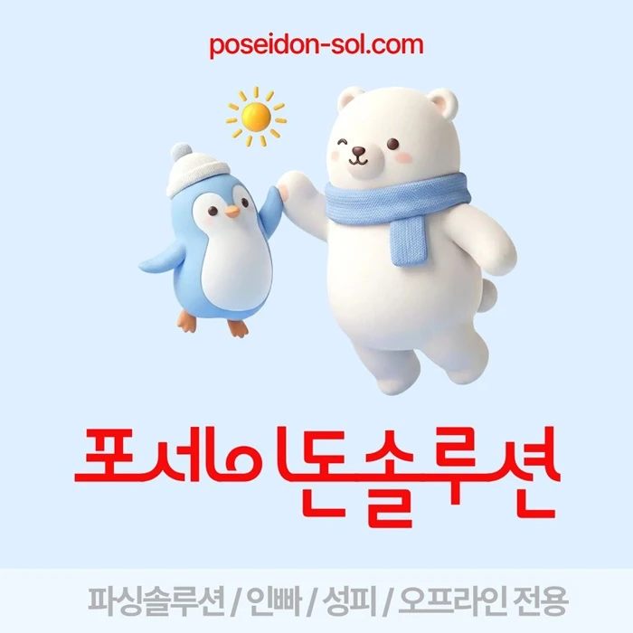 카지노솔루션 | 바카라솔루션 | 카지노분양 | 파싱솔루션 | 성피솔루션 | 포세이돈솔루션